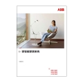 i-家智能家居系统无线系列
