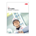 电气产品服务