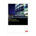 ABBi-bus®智能楼宇应用方案
