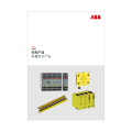 机械安全产品-产品资料
