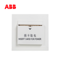 ABB开关插座由悦系列白色插卡取电开关